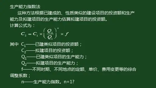 生产能力指数法