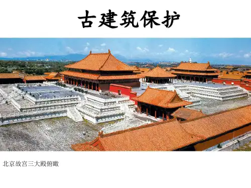 人教版六年级上册美术 古建筑的保护精品课件