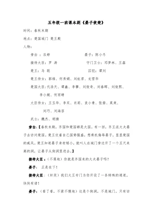 晏子使楚课本剧剧本