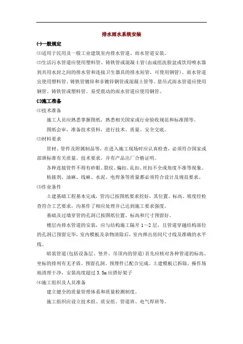 排水雨水系统安装