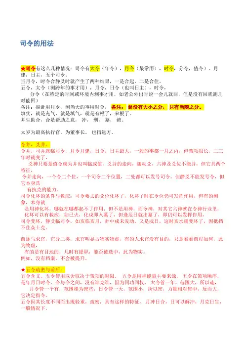 司令的用法