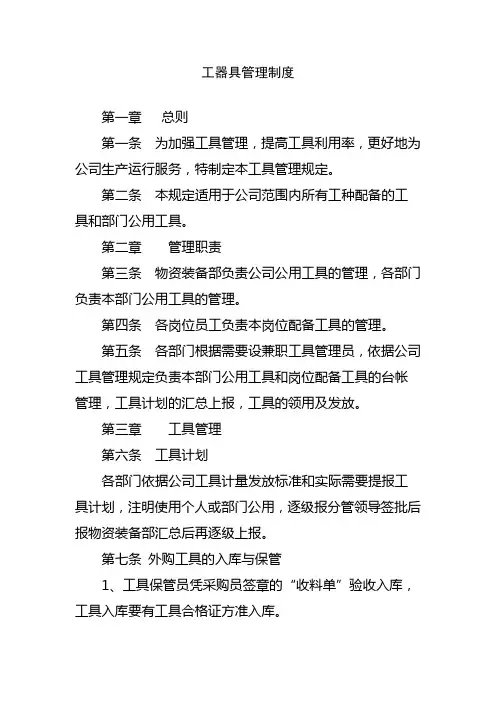 工具管理制度 2