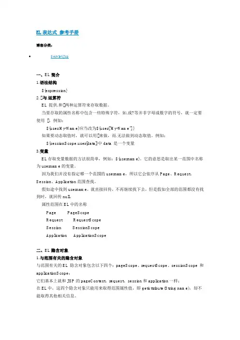 EL表达式