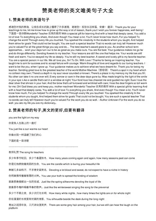 赞美老师的英文唯美句子大全
