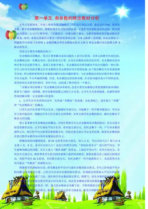 新苏教版二年级数学下册1-4单元精品教案