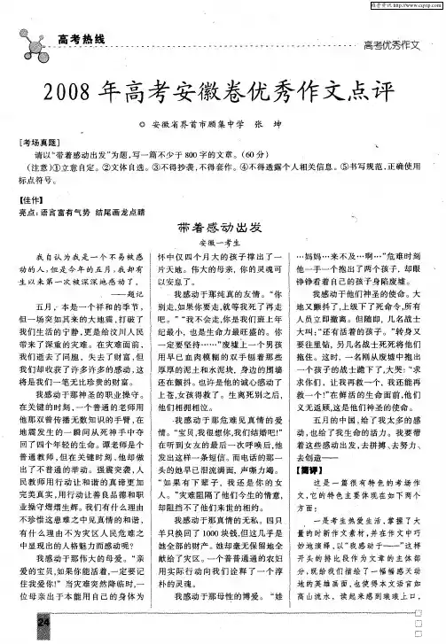 2008年高考安徽卷优秀作文点评