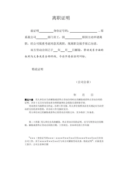 (完整word版)离职证明模板(word文档良心出品)