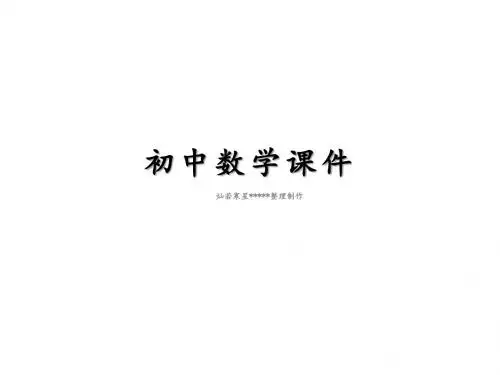 苏科版八上数学课件：2.4线段、角的轴对称性(4)