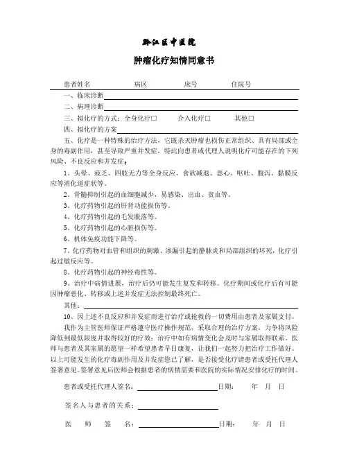 肿瘤化疗同意书