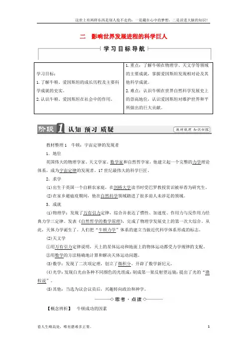(新)高中历史专题6杰出的中外科学家二影响世界发展进程的科学巨人教案人民版选修4解析
