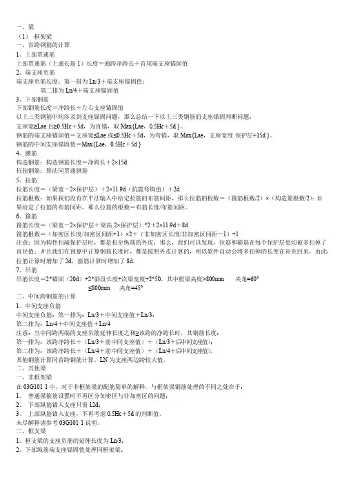 常见弯钩长度以及常用钢筋计算公式