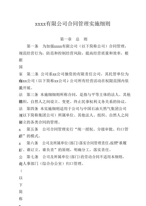 公司管理制度-合同管理实施细则