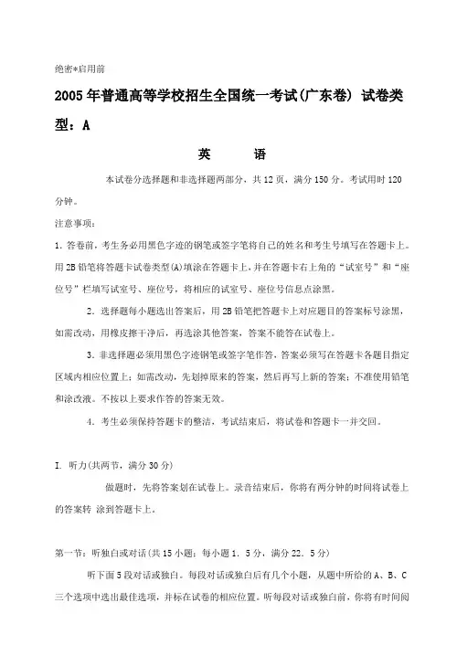 2005年全国高考英语试题及答案(word)(广东)