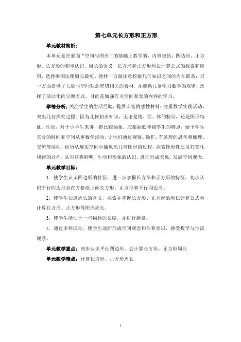 新人教版三年级数学上册全册教案
