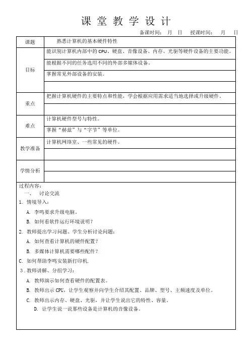 八年级信息技术上册电子教案(全册)