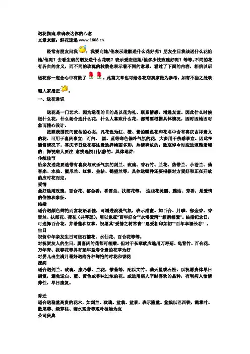 送花指南,准确表达你的心意