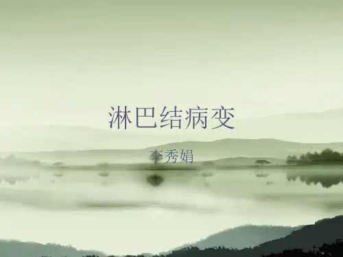淋巴结病变