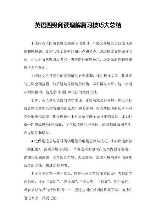 英语四级阅读理解复习技巧大总结