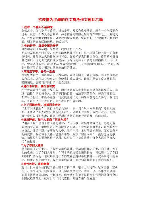 高考_初三抗击疫情作文优秀范文大全10篇-中高考抗击疫情作文