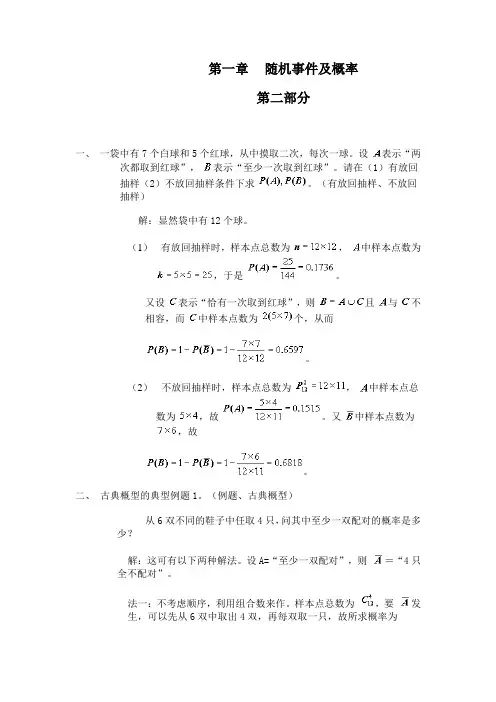 第一章 随机事件及概率-2