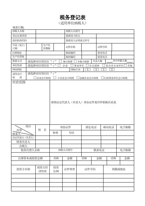 税务登记证申请表