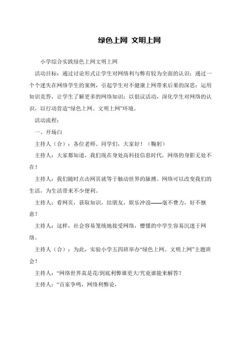 绿色上网 文明上网