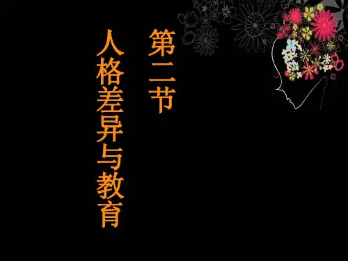 儿童发展与教育心理学第五章---第二节
