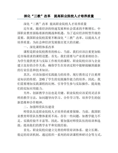 深化“三教”改革  提高职业院校人才培养质量