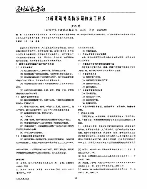 分析建筑外墙防渗漏的施工技术
