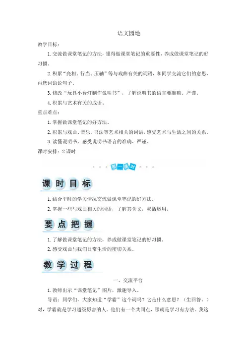 2019年秋最新统编部编版六年级语文上册第七单元 语文园地 教案+实录
