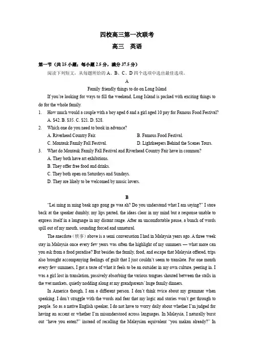 高三上学期第一次联考英语试题及答案