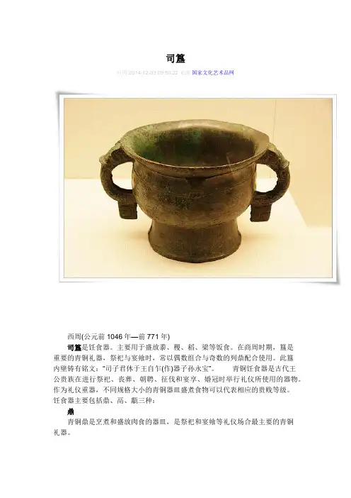 司簋