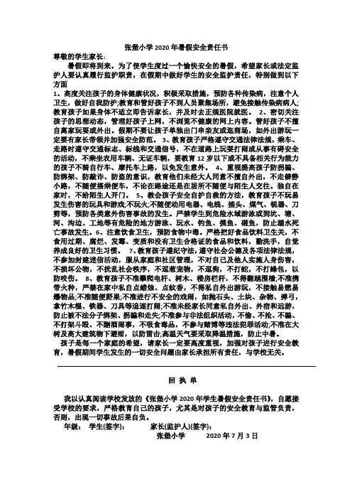 暑假安全责任书