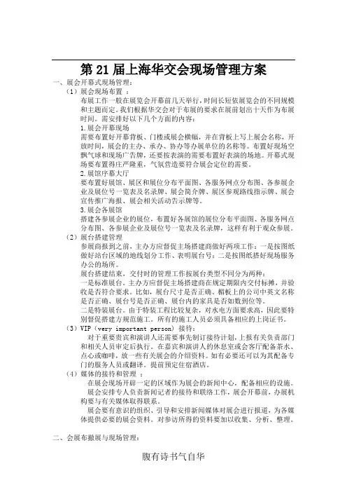 第21届上海华交会现场管理方案