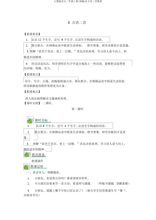 人教版语文二年级上册(部编)8古诗二首教案
