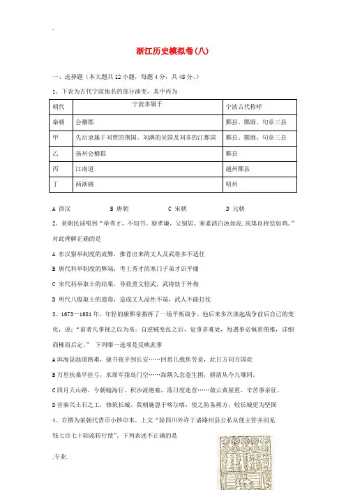 浙江省2012高考历史模拟试题(8)(无答案)