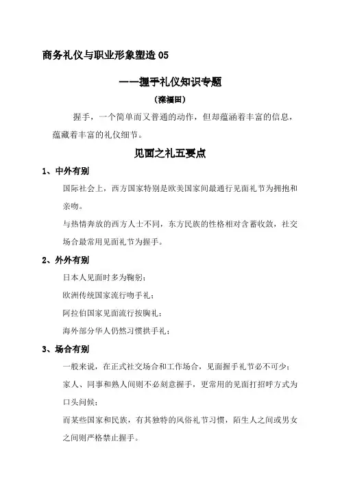 商务礼仪和职业形象握手礼仪