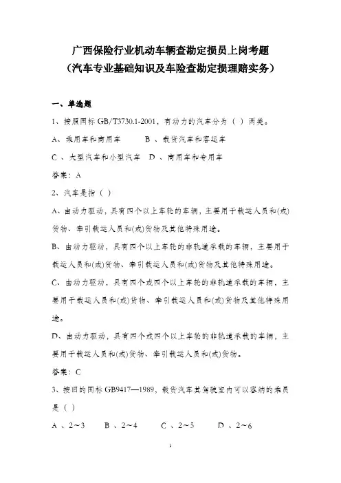 汽车专业知识考题