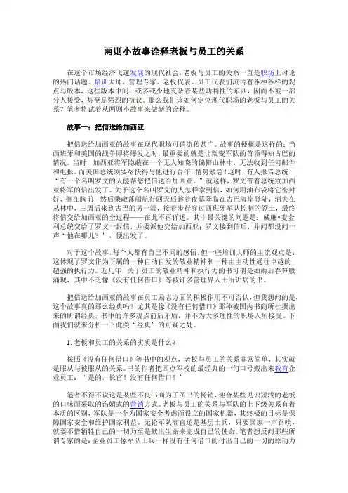 两则小故事诠释老板与员工的关系