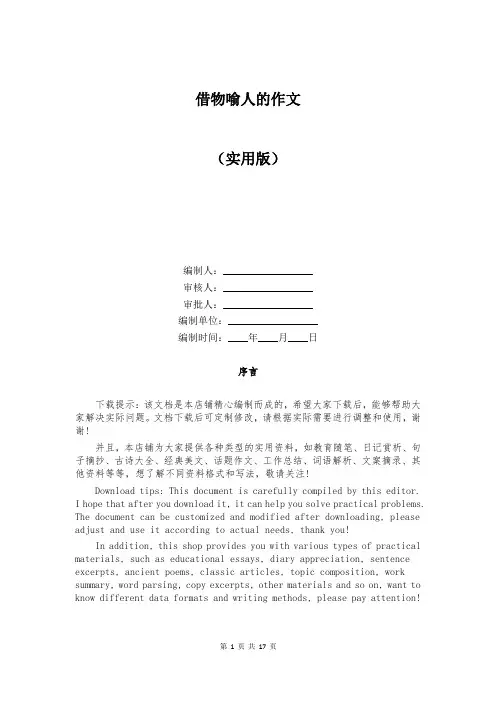 借物喻人的作文