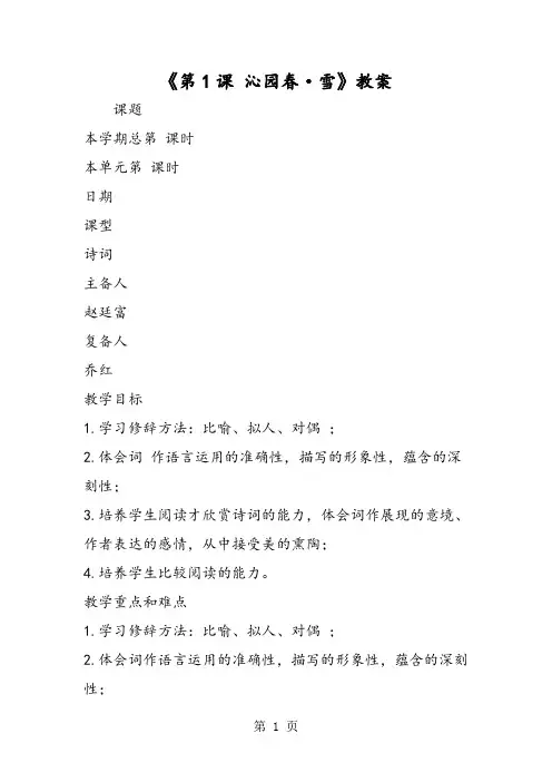 《第1课 沁园春·雪》教案-word课件