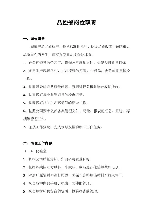 品控部岗位职责 3