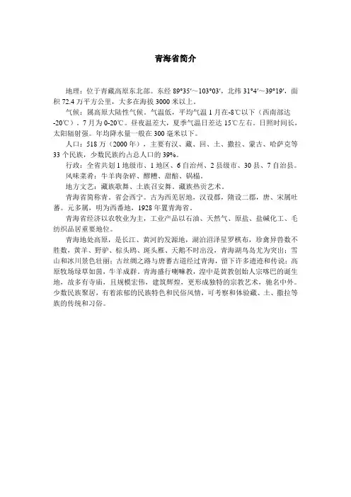 青海省简介-1.doc