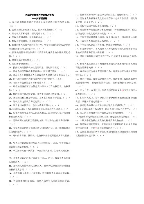 民法判断正误题