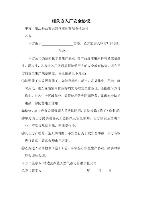 相关方入厂安全协议