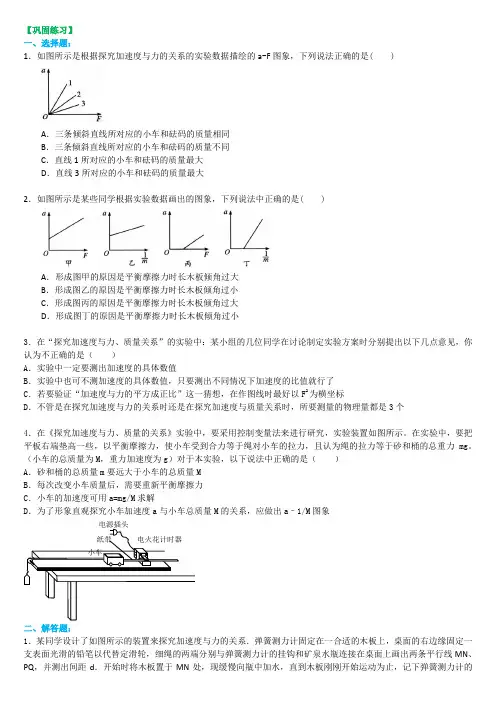 高中物理必修一实验探究加速度与力质量的关系练习题