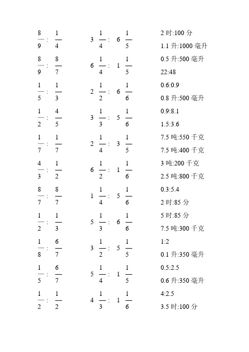 小学六年级数学上册化简比专项练习 (82)