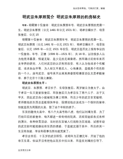 历史趣谈：明武宗朱厚照简介 明武宗朱厚照的豹房秘史