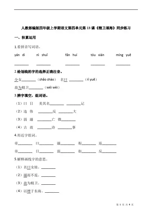 人教部编版四年级上学期语文第四单元第13课《精卫填海》同步练习