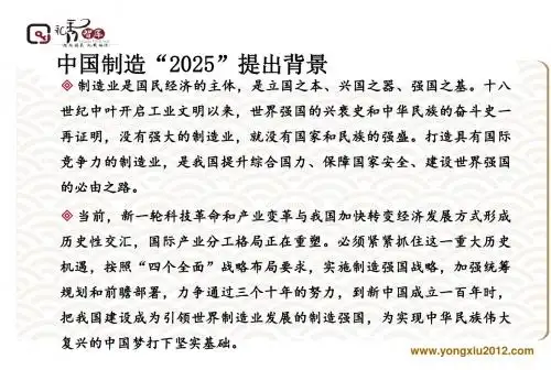 中国制造2025陕西部分第二稿